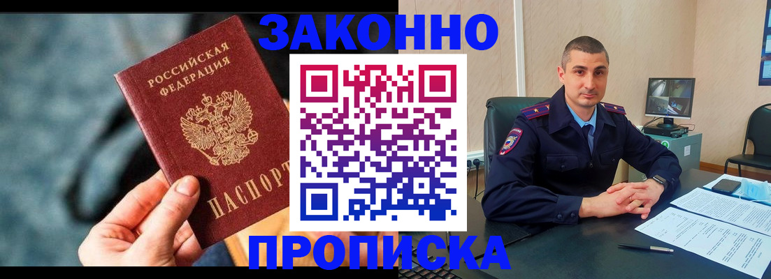 прописка для кредита в Константиновске