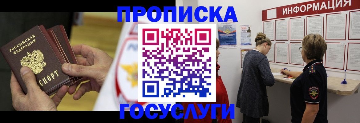 прописка для кредита в Константиновске