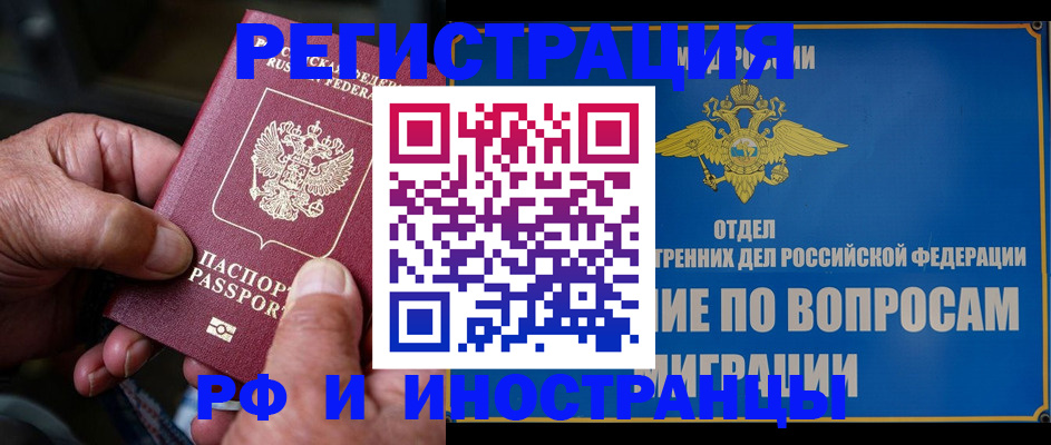 прописка штамп в Константиновске