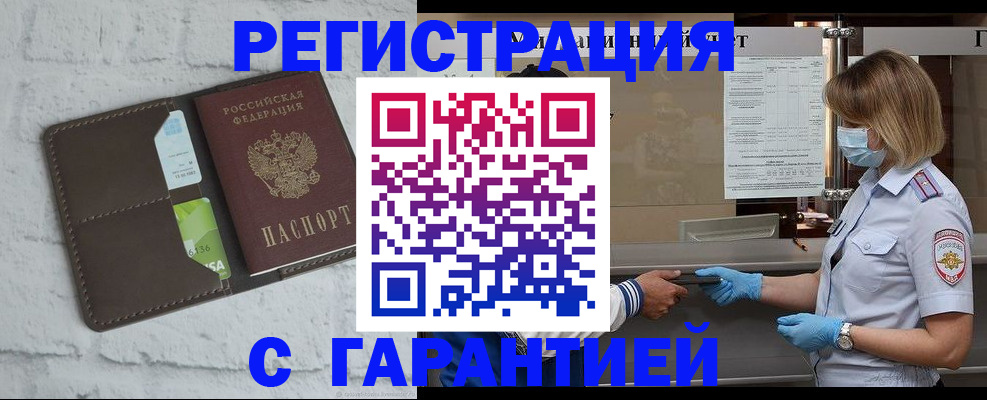 временная регистрация гарантия в Константиновске